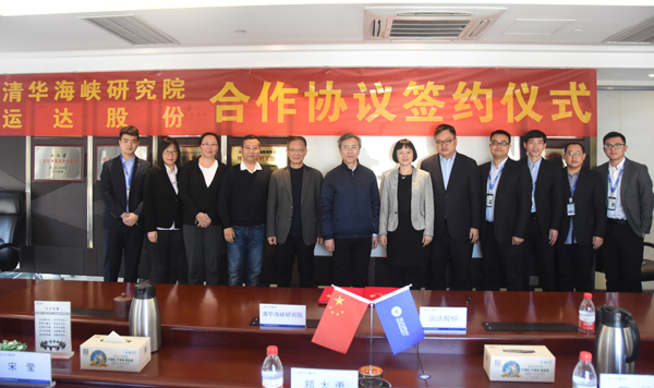 運達股份與清華海峽研究院簽署合作協(xié)議