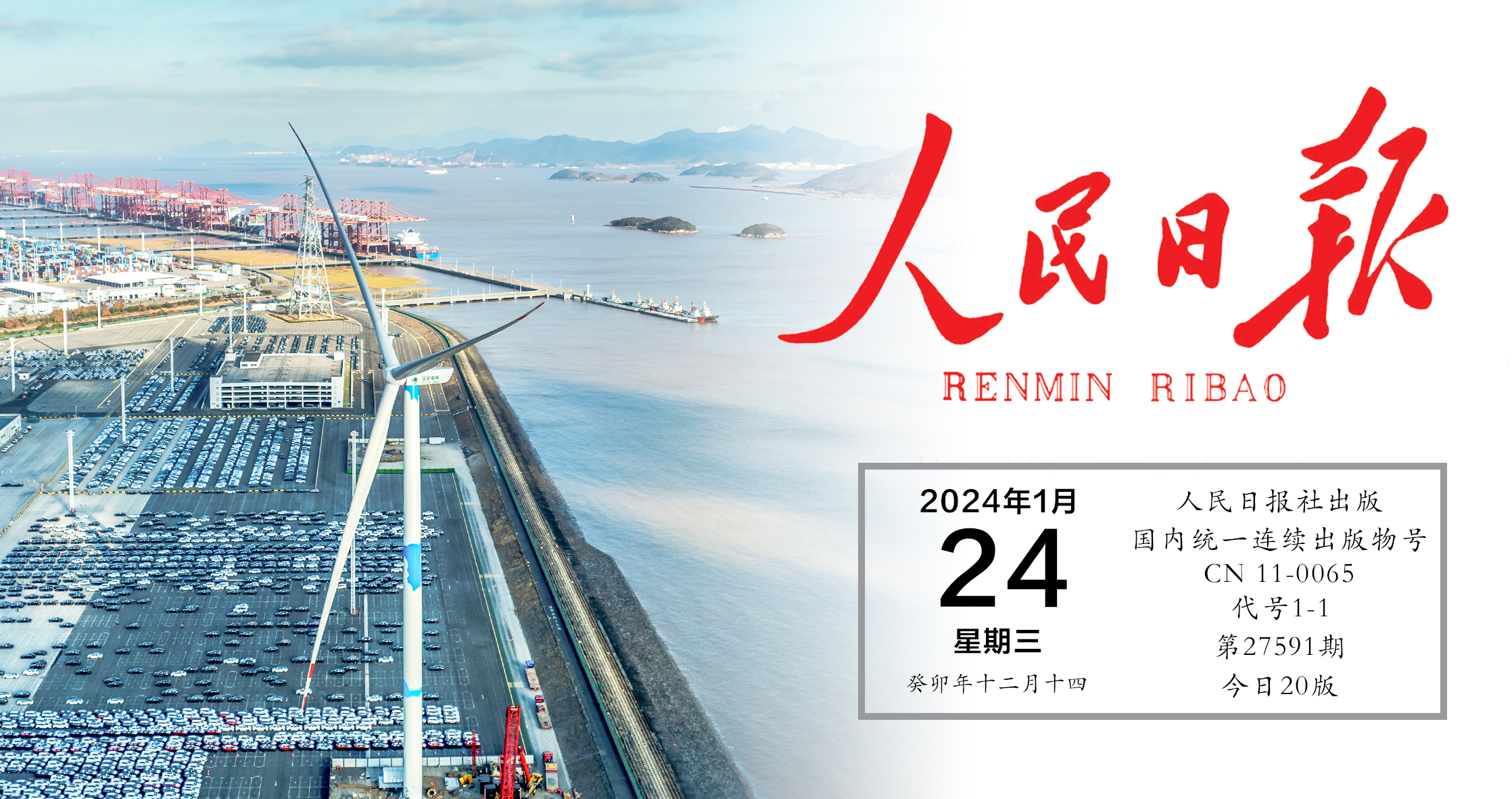 《人民日報》關(guān)注運達(dá)股份： 梅山低碳碼頭示范工程首臺風(fēng)電機組并網(wǎng)發(fā)電